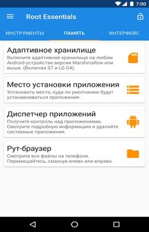 Набор инструментов для телефонов и планшетов на Android с рут доступом